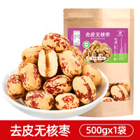 山味情 無(wú)皮無(wú)核棗 500g*1袋