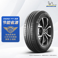 MICHELIN 米其林 汽車輪胎 205/55R16 91V 耐越 ENERGY MILE 適配Golf