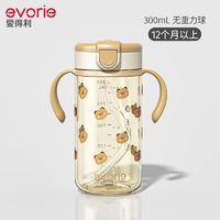 evorie 愛得利 寶寶吸管學(xué)飲杯 300ml