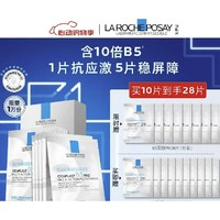 LA ROCHE-POSAY 理膚泉 B5面膜PRO 20片（贈(zèng) 同款8片）