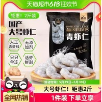 XIAN YAO 鱻謠 蝦仁鮮凍1kg/袋特級