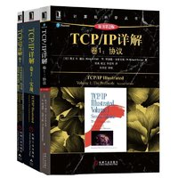 《TCP/IP詳解》（套裝共3冊(cè)）