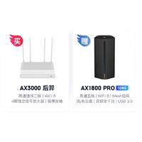 某東云 無線寶 AX3000后羿 暢享版路由器