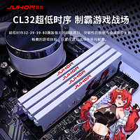 JUHOR 玖合 星舞系列 DDR5 6400MHz 臺式機(jī)內(nèi)存 馬甲條 白色 32GB 16GBx2 C32