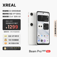 XREAL Beam Pro  Wi-Fi 版的 6GB+128GB