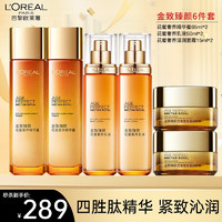 L'OREAL PARIS 歐萊雅（LOREAL）套裝金致臻顏花蜜奢養(yǎng)保濕補(bǔ)水細(xì)紋化妝品護(hù)膚品禮盒 金致臻顏超值套裝