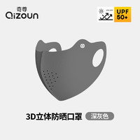 Qizun 奇尊 防曬口罩 3片