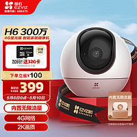 EZVIZ 螢石 H6終身流量款 無(wú)限流量 300萬(wàn)超清 4G精靈球 室內(nèi)智能監(jiān)控器家用攝像頭 星光夜視