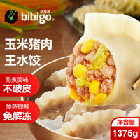 bibigo 必品閣 王水餃玉米豬肉味1375g 55只