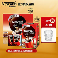 Nestlé 雀巢 醇品黑咖啡 68杯