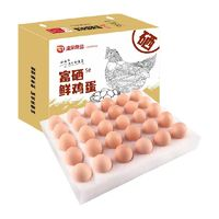 溫潤 食品富硒鮮雞蛋30枚/1.5kg 優(yōu)質(zhì)蛋白健康輕食溏心蛋  無公害認(rèn)證