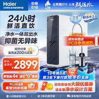 Haier 海爾 HKC3000-R880D2U1 反滲透廚下直飲凈水器 1200G