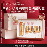 LANCOME 蘭蔻 菁純眼霜 臻顏煥亮眼霜20ml