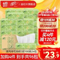 Breeze 清風(fēng) 綠花抽紙3層100抽24包