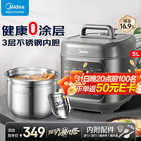 Midea 美的 電壓力鍋高壓鍋電飯煲全自動(dòng)智能預(yù)約5L MY-C5936G