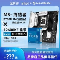 MAXSUN 銘瑄 MS-終結(jié)者 Z790M D5 WIFI主板+英特爾13代酷睿i5-13600KF處理器主板CPU套裝