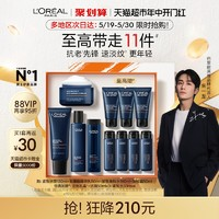 L'OREAL PARIS 男士緊致抗皺套裝（緊致潔面130m+緊致爽膚水180ml +支撐瓶精華乳50m+淡紋霜50ml）