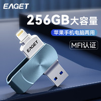 EAGET 憶捷 i68高速U盤256G大容量iPhone手機電腦通用