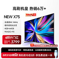 Vidda NEW X系列 75V3K-X 液晶電視 75英寸 4K 自備掛架 送安裝服務(wù)