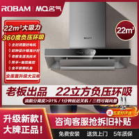 ROBAM 老板 MQ 名氣 抽油煙機6526A 22立方