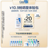 20:！CeraVe 適樂膚 屏障修護(hù)保濕乳液c乳 30ml