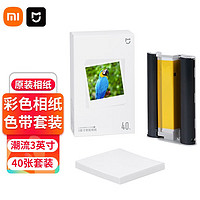 Xiaomi 小米 米家照片打印機(jī)1S彩色相紙?zhí)籽b 80張或40張 含色帶 打印機(jī)ZPDYJ03HT專用相紙 3英寸相紙