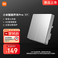 Xiaomi 小米 智能開(kāi)關(guān)Pro（雙開(kāi)）單火零火兼容米家APP遙控居聯(lián)動(dòng)白色 雙開(kāi)（白色）