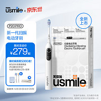 usmile 笑容加 電動(dòng)牙刷成人款 / 新一代掃振電動(dòng)牙刷 P20 PRO冰河白 新一代掃振電刷?冰河白