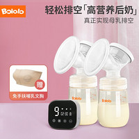 Bololo 波咯咯 雙邊電動(dòng)吸奶器 吸奶器+免手扶文胸