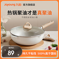 Joyoung 九陽(yáng) 家用炒菜不粘鍋24帶蓋