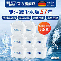 BRITA 碧然德 標準版濾芯 4枚