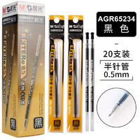 M&G 晨光 65234 碳素中性筆替芯 0.5mm 20支裝