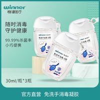 winner 穩(wěn)健醫(yī)療 免洗手液消毒凝膠 30ml*3瓶