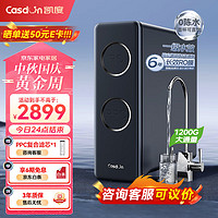 Casdon 凱度 RO反滲透 1200G廚下凈水器  KD-RC1200G-C1