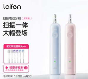 LAIFEN 徠芬新一代掃振電動(dòng)牙刷情侶雙支裝