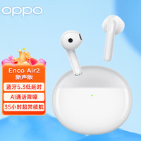 OPPO Enco Air2 新聲版真無(wú)線半入耳式藍(lán)牙耳機(jī) 音樂(lè)游戲運(yùn)動(dòng)耳機(jī) 通用蘋(píng)果華為手機(jī) 水晶白