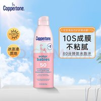 確美同 水寶寶（Coppertone）防曬噴霧170g