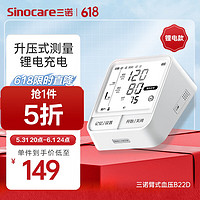 Sinocare 三諾 電子血壓儀