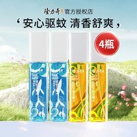 Longrich 隆力奇 驅(qū)蚊花露水小方瓶 驅(qū)蚊60ml*2瓶+牛黃60ml*2瓶