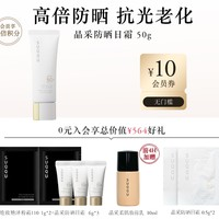 SUQQU 蘇酷 晶采防曬日霜 50g（贈(zèng)防曬日霜0.5g*2+粉霜110 1g*2+日霜6g*3+妝前乳10ml*1）