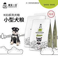 誠(chéng)實(shí)一口 N33小型犬凍干多拼犬糧 2kg*3包