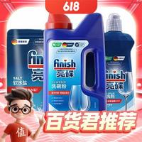 finish 亮碟 洗碗機專用清潔套裝 洗碗粉1kg+軟水鹽2kg+漂洗劑500ml