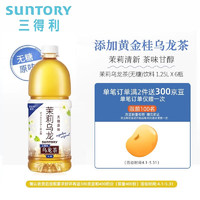 SUNTORY 三得利 無糖0脂 茉莉?yàn)觚埐栾嬃?大容量 1.25L*6瓶