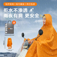 Yadea 雅迪 電動車雨衣