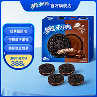 OREO 奧利奧 超值經(jīng)典夾心巧克力餅干 早餐休閑零食 零食禮盒 巧克力味 388g 1盒 家庭裝