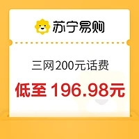 中國移動 移動/電信/聯(lián)通 200元 （1-24小時內(nèi)到賬）