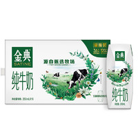 SATINE 金典 伊利金典純牛奶250ml*16盒/箱 3.6g乳蛋白 早餐伴侶