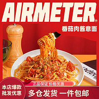 AIRMETER 空刻 意大利面 經(jīng)典番茄270克*2盒+奶油270克*2盒