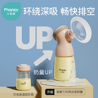 Phanpy 小雅象 電動雙邊無痛吸奶器