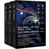 《星之繼承者》（共3冊(cè)）